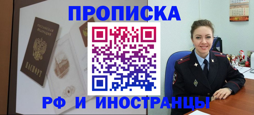 прописка регистрация в Феодосии